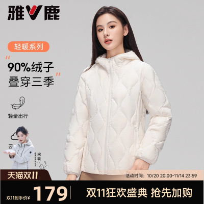 雅鹿轻薄羽绒服女2025秋冬新款短款时尚休闲连帽保暖内胆外套女