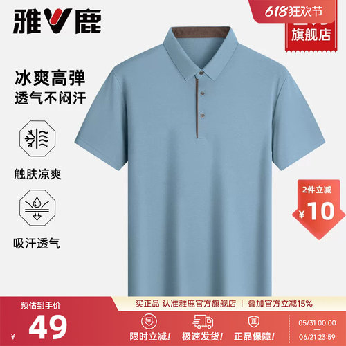 雅鹿男士短袖冰丝弹力polo衫