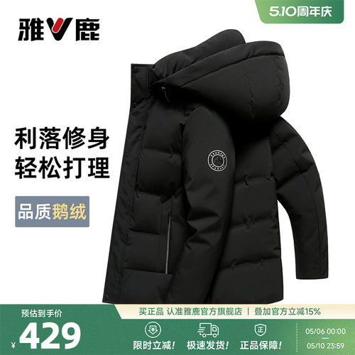 【鹅绒服】雅鹿鹅绒服男士冬季新款短款连帽商务休闲科技保暖外套