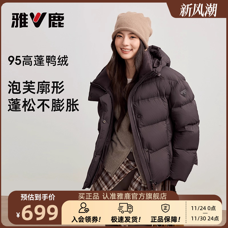 雅鹿时尚休闲短款连帽羽绒服女