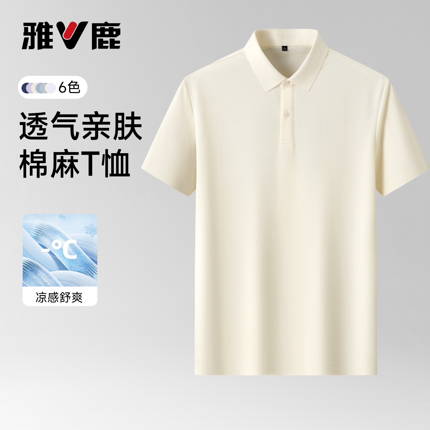 雅鹿Polo衫男士圆领短袖t恤2026夏新款翻领抗菌商务通勤百搭上衣
