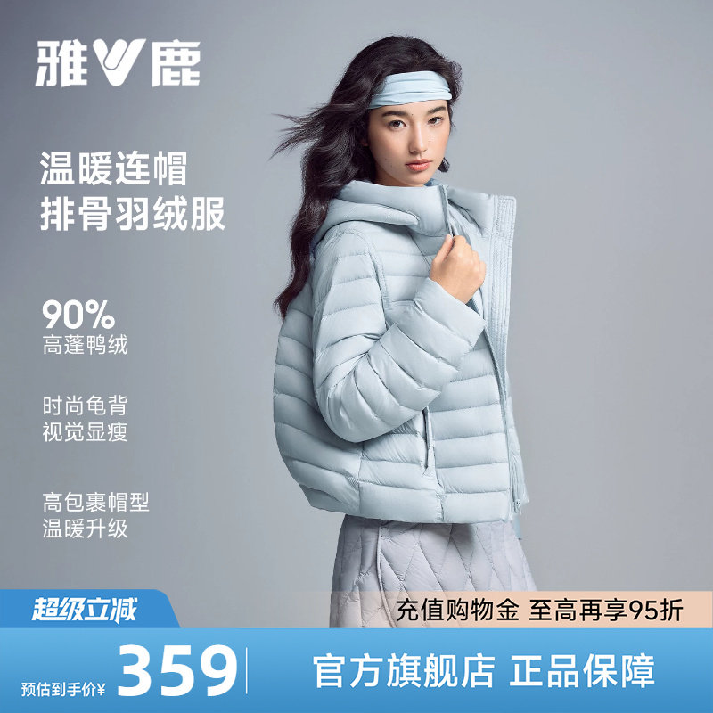 雅鹿轻薄羽绒服连帽保暖外套女图片