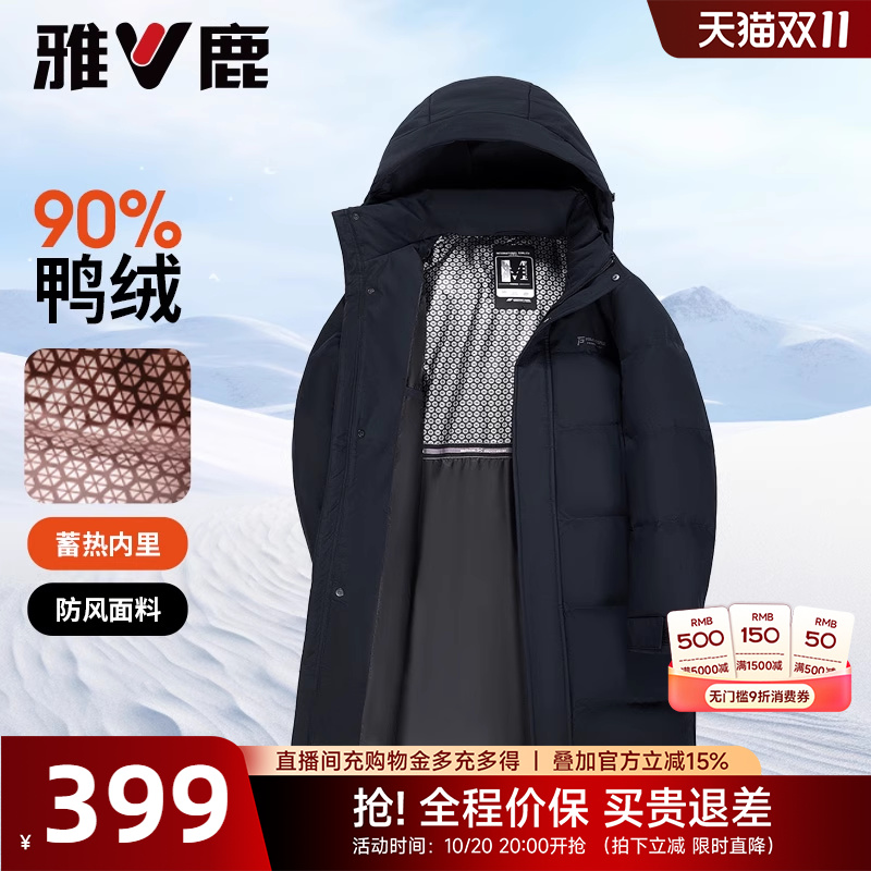 雅鹿官方旗舰店羽绒服男加厚2025冬季新款休闲连帽中长款防寒外套