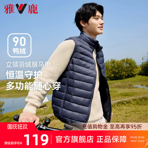 雅鹿男士轻薄羽绒马甲