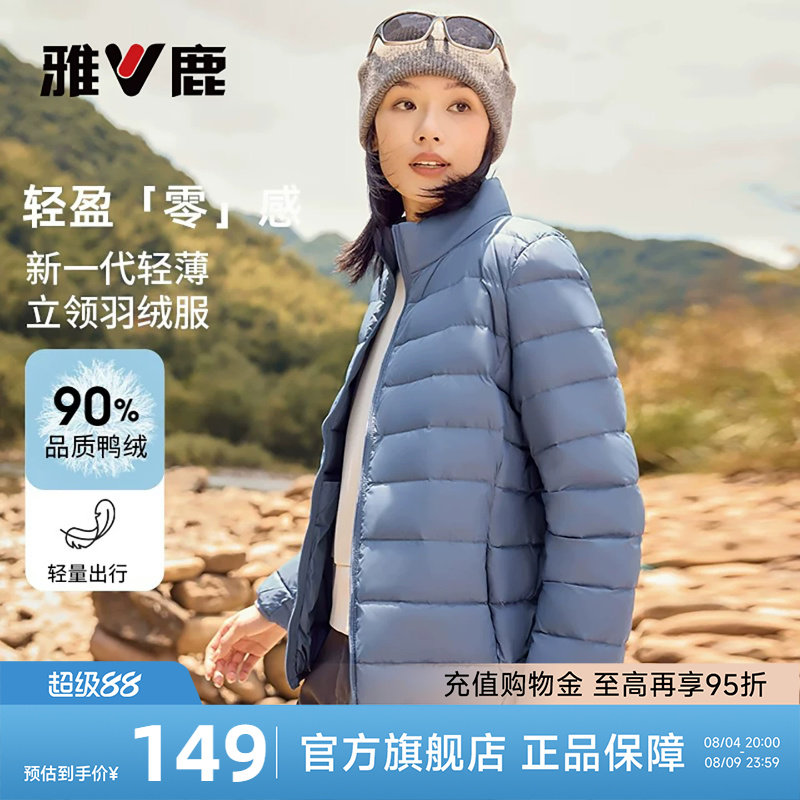雅鹿立领轻薄羽绒服女装冬季短款时尚爆款小个子纯色保暖羽绒外套