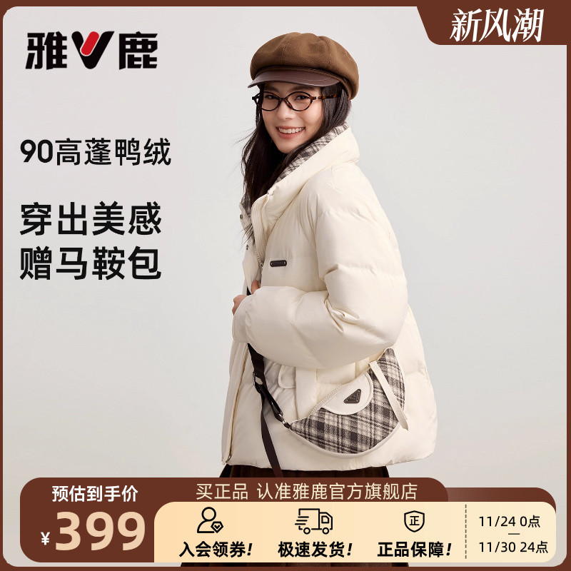 雅鹿羽绒服女短款冬季拼接立领