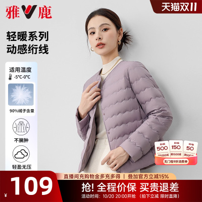 雅鹿轻薄圆领羽绒内胆女2025秋冬新款时尚轻暖内搭保暖羽绒服女