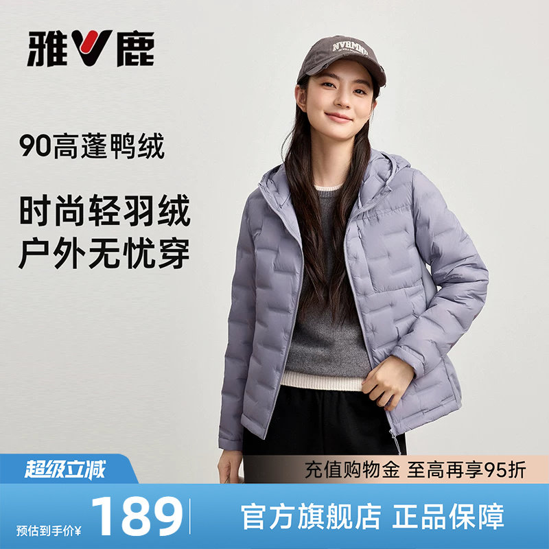 雅鹿轻薄款羽绒服女款2026年新款春冬短款连帽运动休闲薄款外套图片