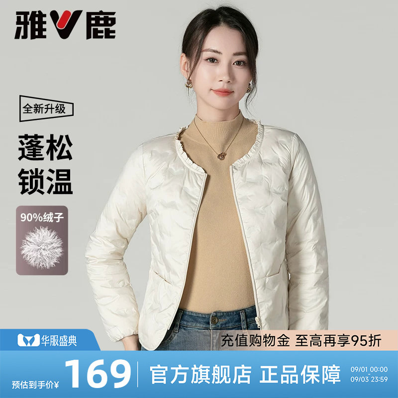雅鹿轻薄短款羽绒内胆女冬季2026新款修身大衣内搭圆领羽绒服外套图片
