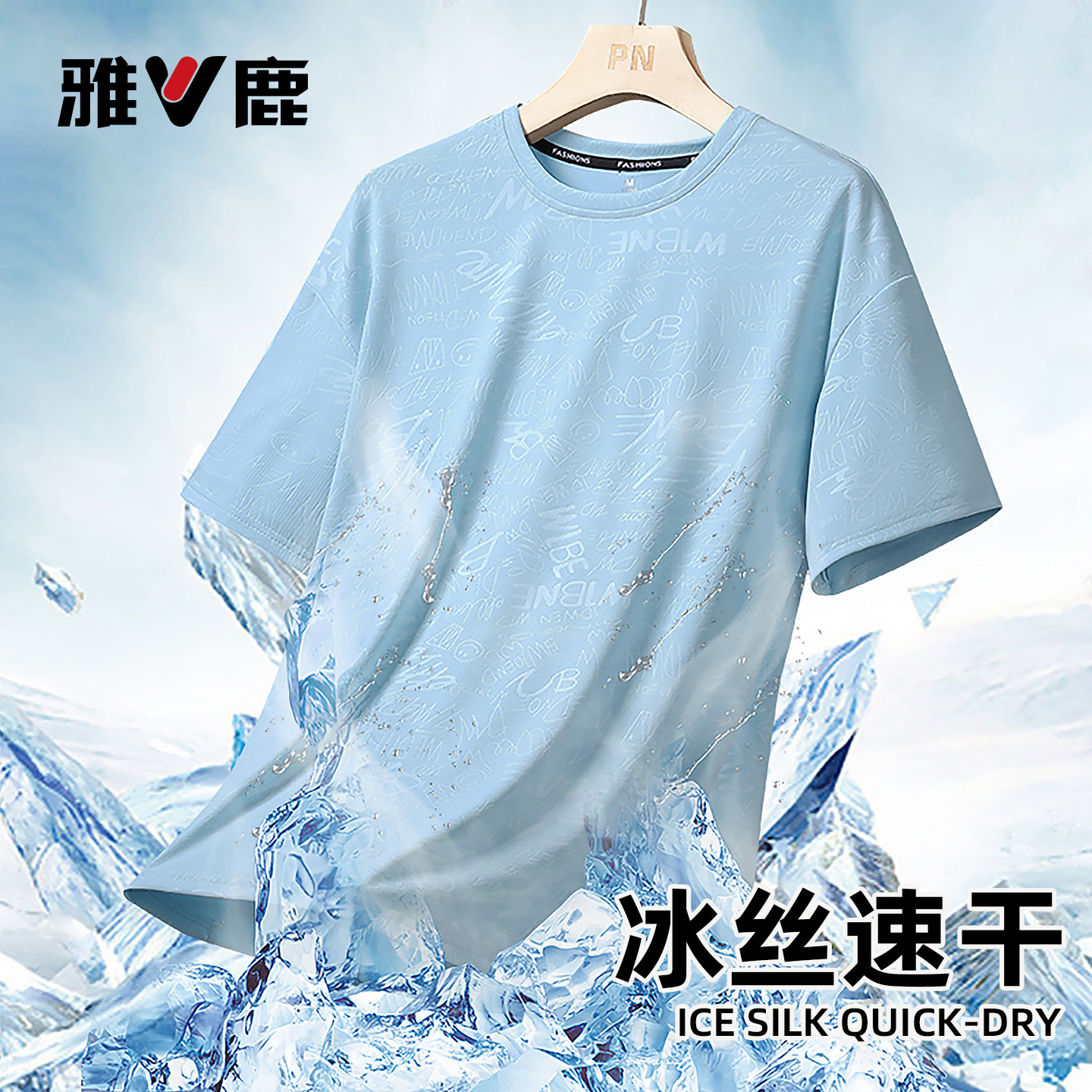 雅鹿夏季薄款印花短袖T恤男冰丝圆领上衣2026潮牌宽松凉感衣服YM图片