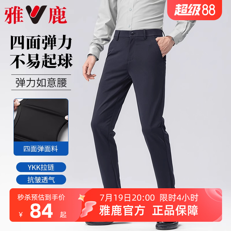 雅鹿冰丝裤子男士2025年夏季凉感速干休闲裤薄款西装裤商务弹力裤