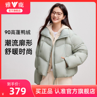 雅鹿短款 面包服 立領(lǐng)蓬松保暖百搭時(shí)尚 泡芙羽絨服女2025秋冬新款