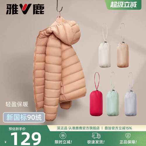 雅鹿轻薄羽绒服内搭叠穿外套