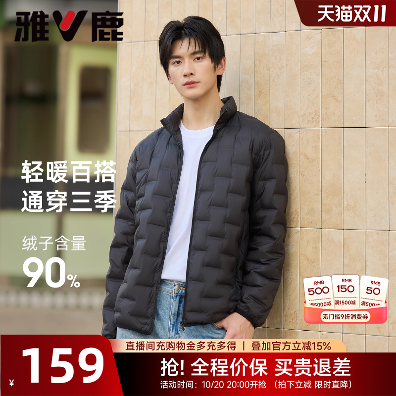 雅鹿轻薄羽绒服男款2025冬季新款休闲百搭压胶立领90鸭绒保暖外套