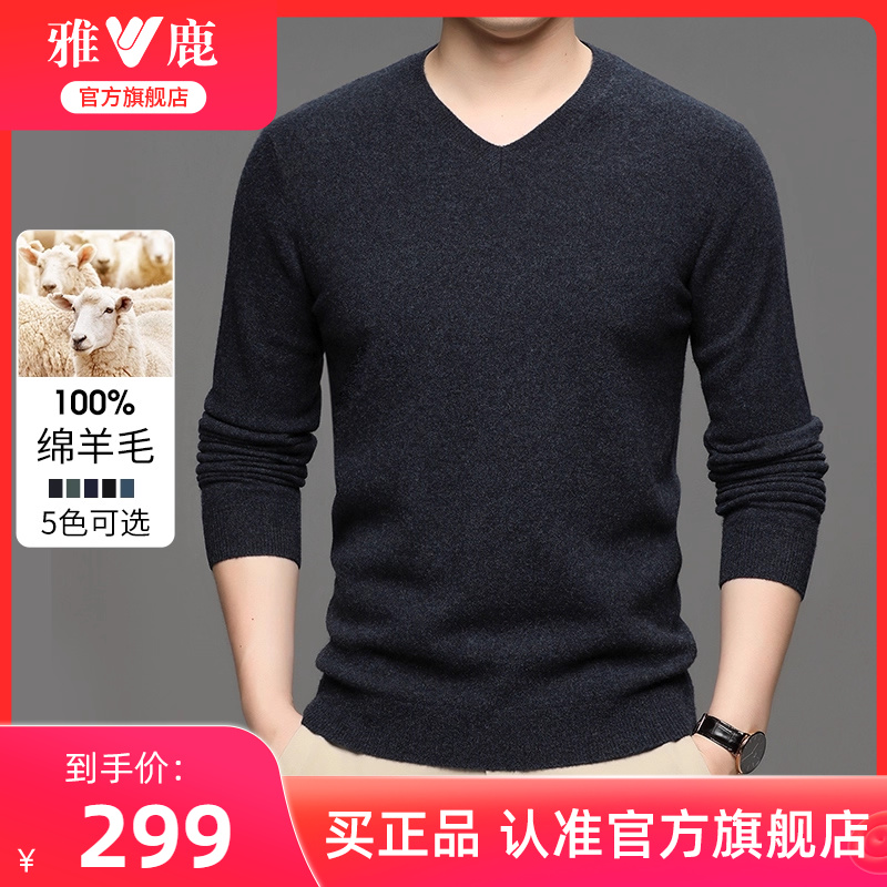 雅鹿V领羊毛衫男100纯羊毛打底衫23年新款秋冬保暖针织衫加厚毛衣