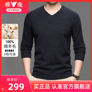 加厚毛衣 雅鹿V领羊毛衫 男100纯羊毛打底衫 23年新款 秋冬保暖针织衫