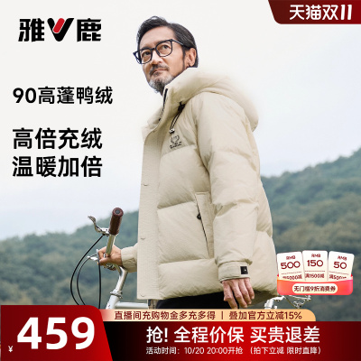 雅鹿高蓬羽绒服男款25年冬季上新短款连帽中老年保暖90鸭绒服爸爸