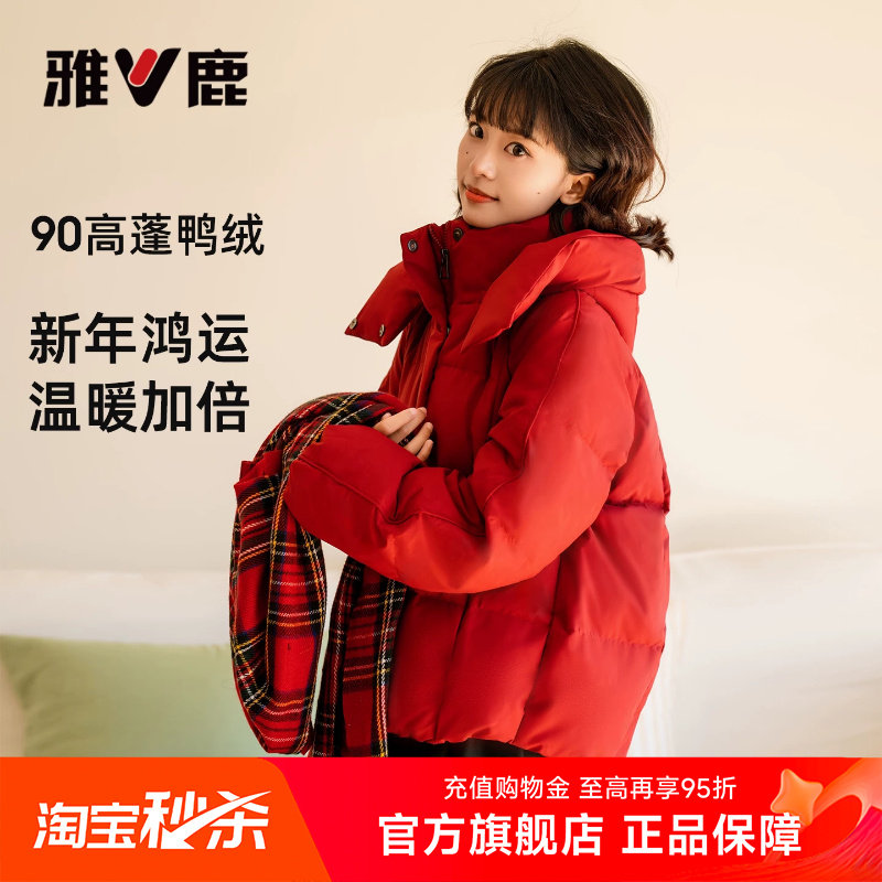 雅鹿本命年红色短款羽绒服女										