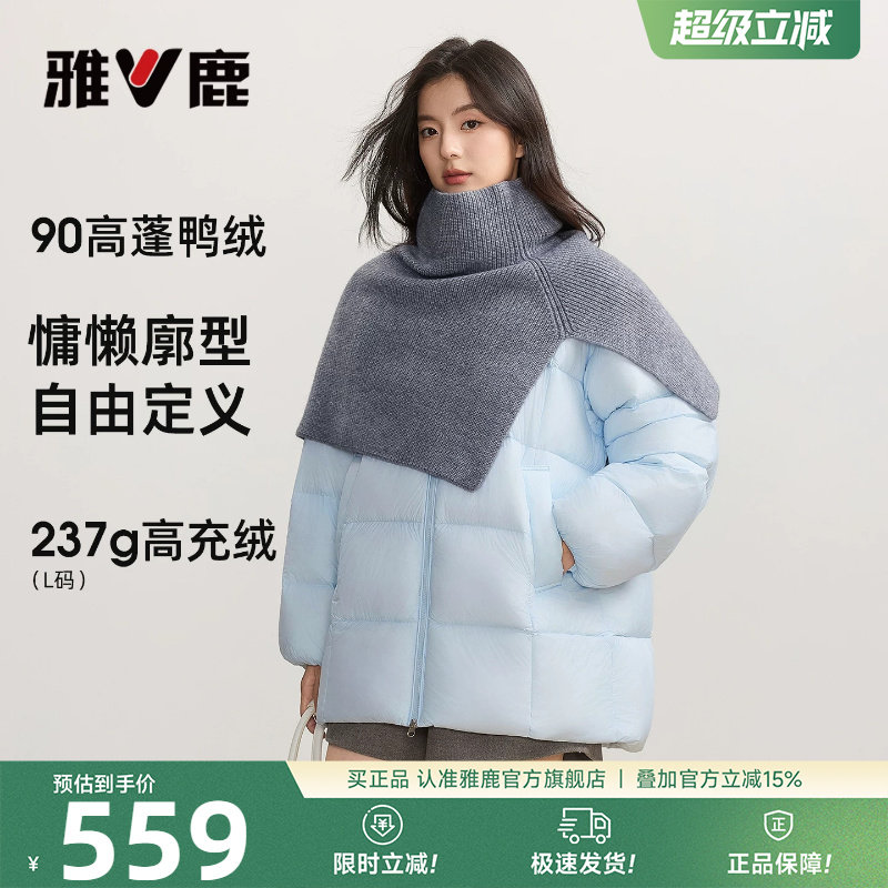 雅鹿针织披肩羽绒服女款