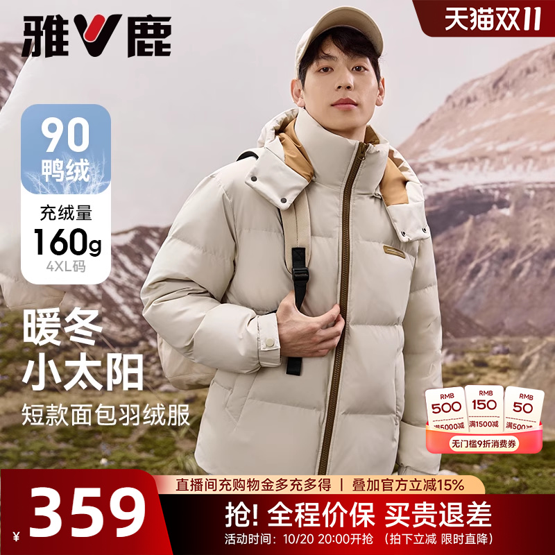 雅鹿时尚连帽短款羽绒服