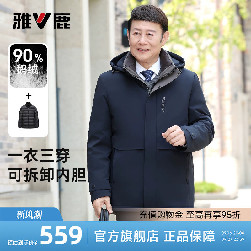 雅鹿鹅绒羽绒服男款爸爸2026新款中老年可拆卸内胆冬季防寒服外套图片