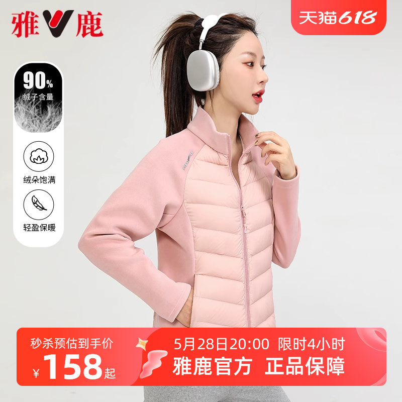 雅鹿运动轻薄短款排骨羽绒服女2025春秋针织拼接保暖立领内胆外套