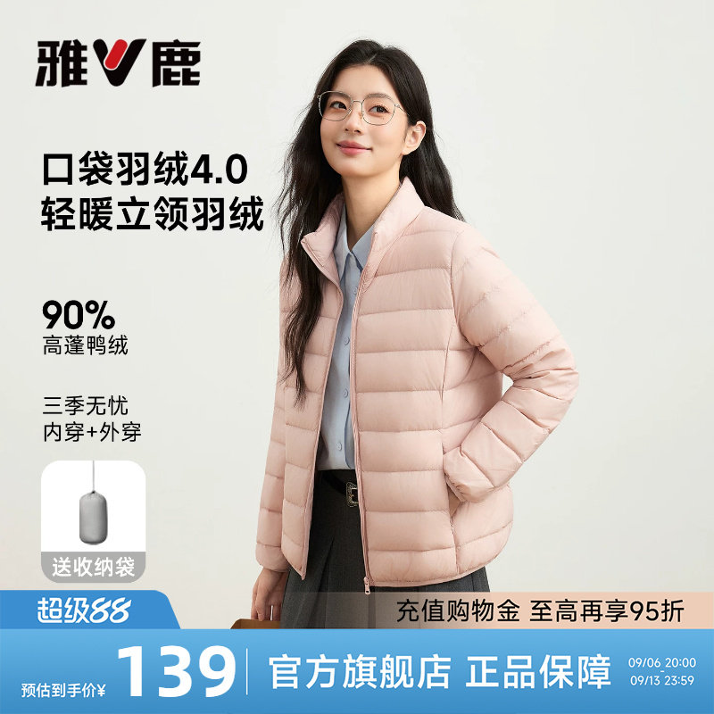 雅鹿排骨羽绒服 80.6元 - 86线报