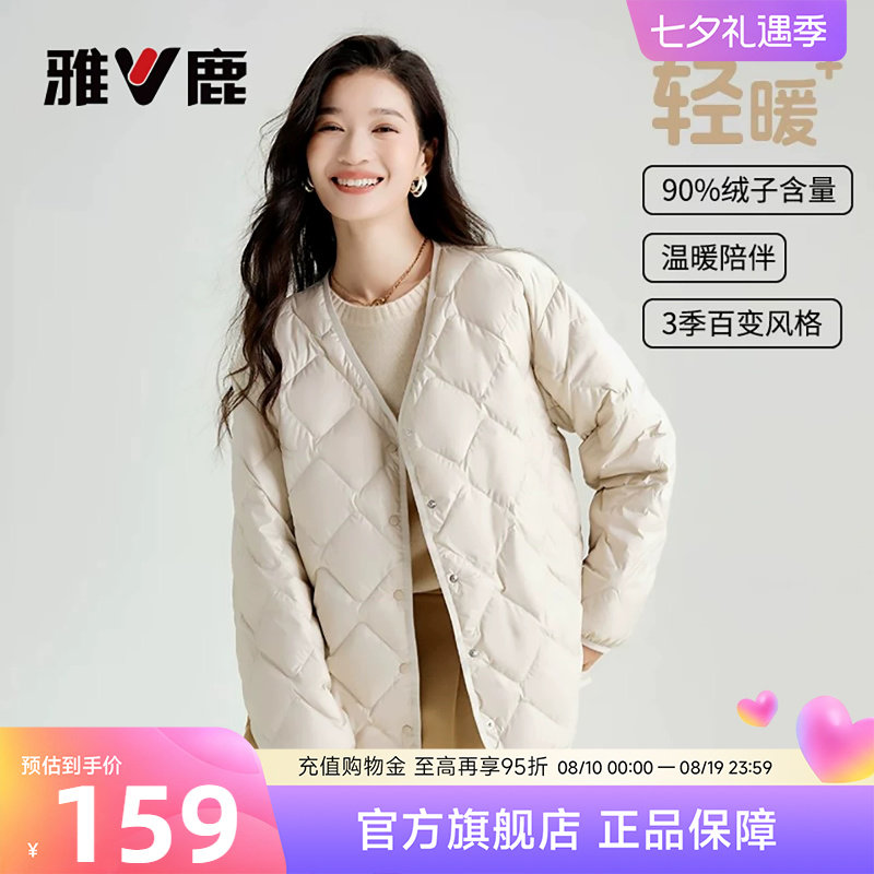 雅鹿轻薄羽绒服女内胆冬季新款短款洋气打底保暖菱形格白色薄外套