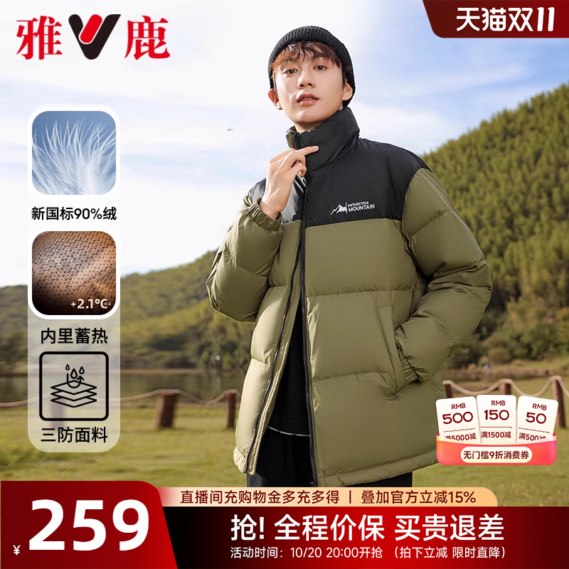 雅鹿羽绒服男短款连帽加厚2025冬季新款拼接撞色面包服保暖外套潮