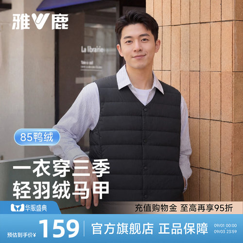 雅鹿轻薄羽绒马甲男内穿2026秋季新款轻便无领羽绒服内胆保暖外套
