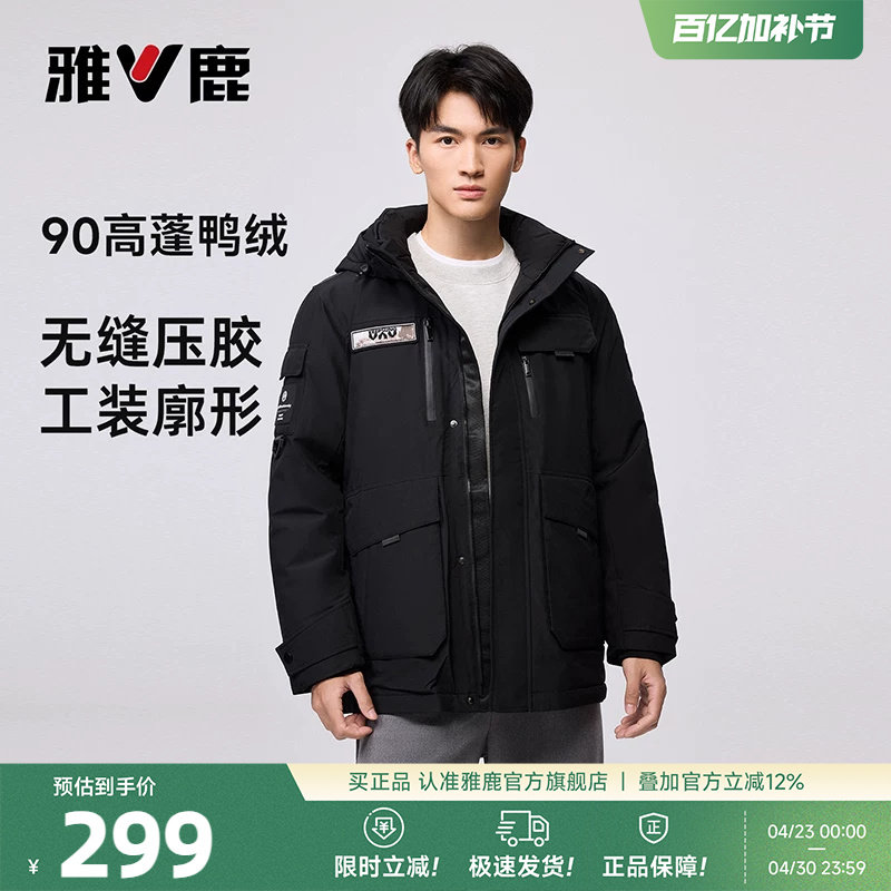 雅鹿工装羽绒服男款2026年冬季新款短款连帽时尚休闲加厚保暖外套