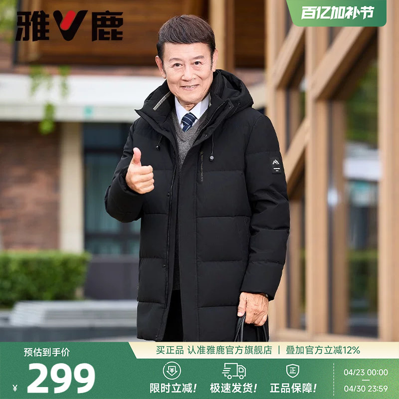 【送礼】雅鹿羽绒服男款加厚2026冬季新款中老年爸爸冬装防寒外套