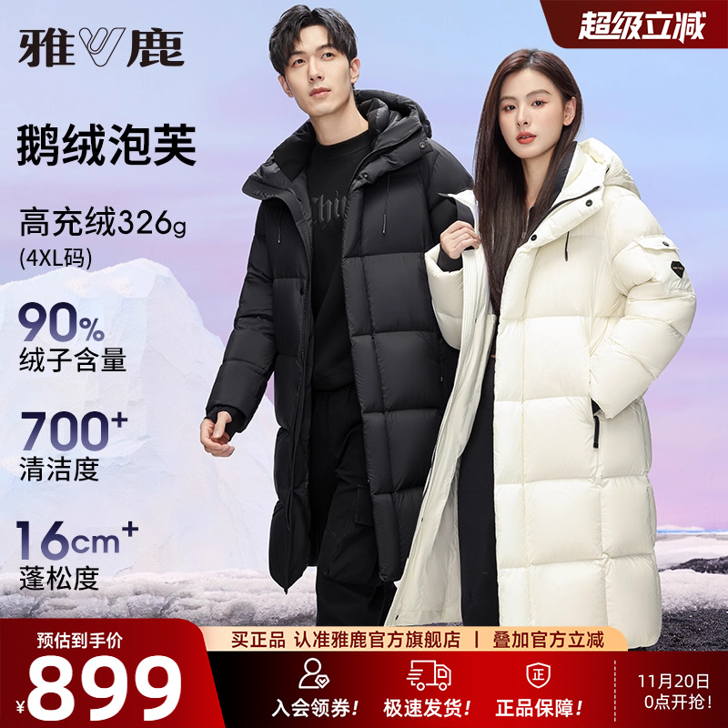 雅鹿时尚连帽长款过膝极寒鹅绒服