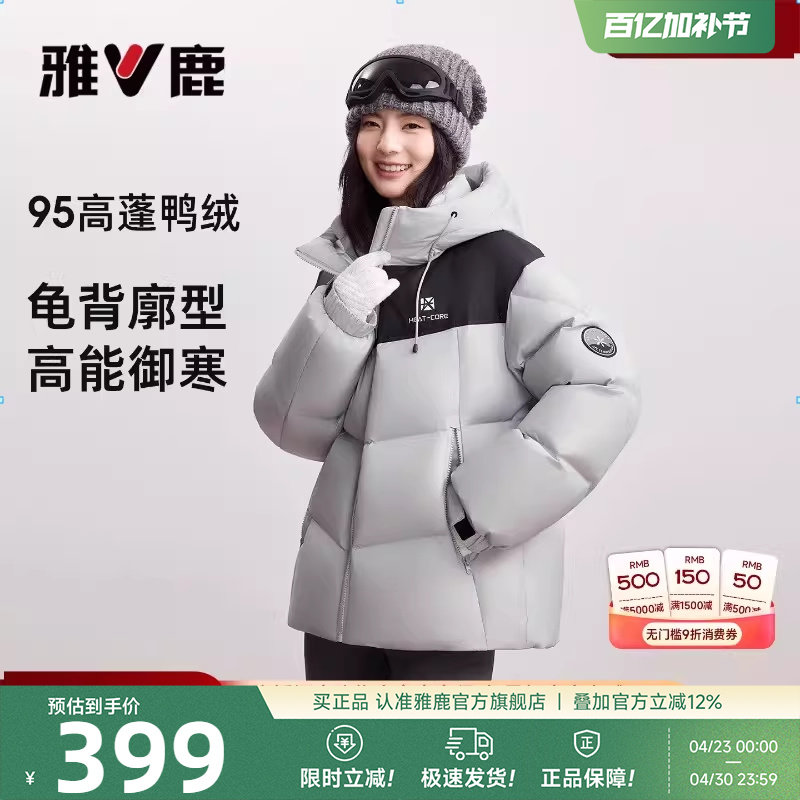 【95鸭绒】雅鹿短款羽绒服女款2026冬季新款连帽高充绒量加厚外套