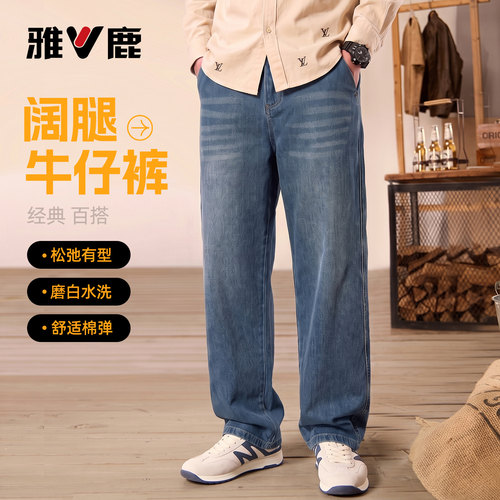 雅鹿经典复古蓝阔腿牛仔裤男秋季