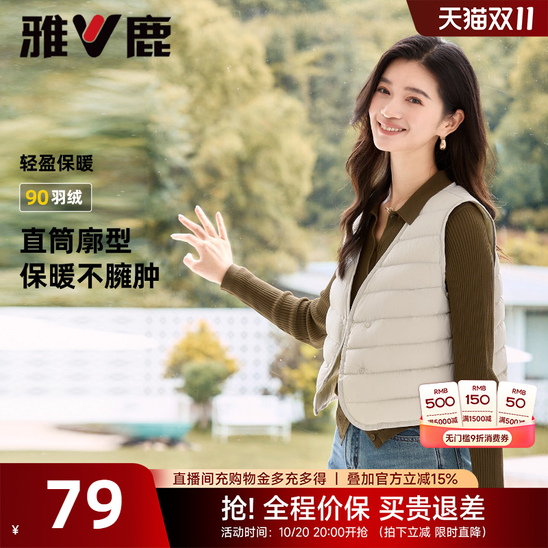 雅鹿轻薄保暖羽绒马甲V领显瘦