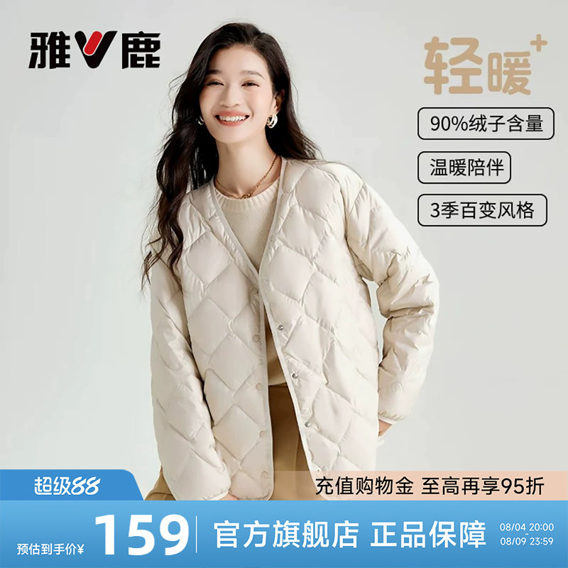 雅鹿轻薄羽绒服女内胆冬季新款短款洋气打底保暖菱形格白色薄外套