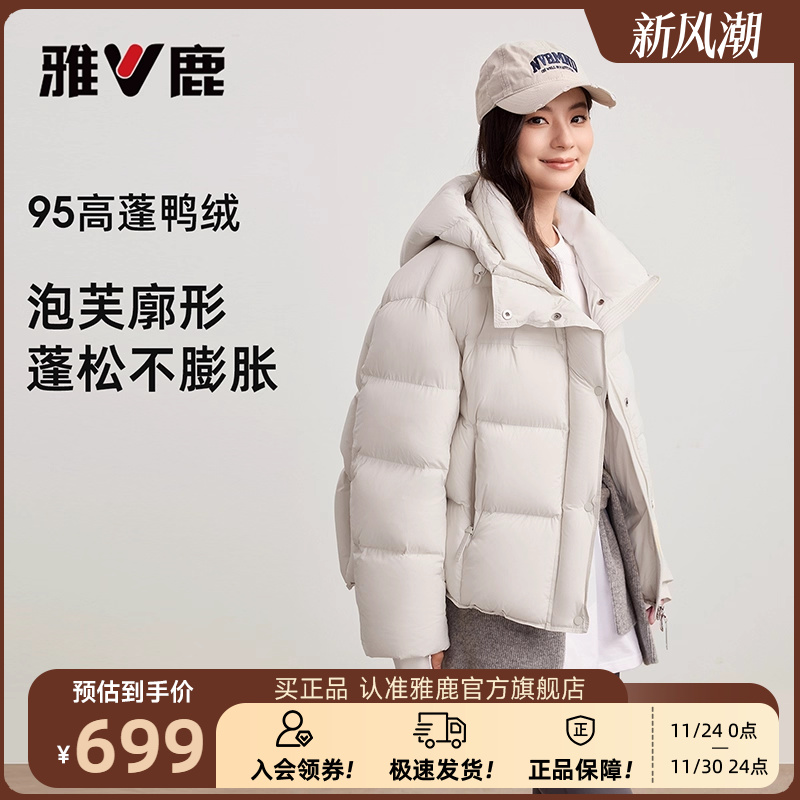 雅鹿95鸭绒短款白色羽绒服女款2025冬季新款泡芙巨好看的冬装外套