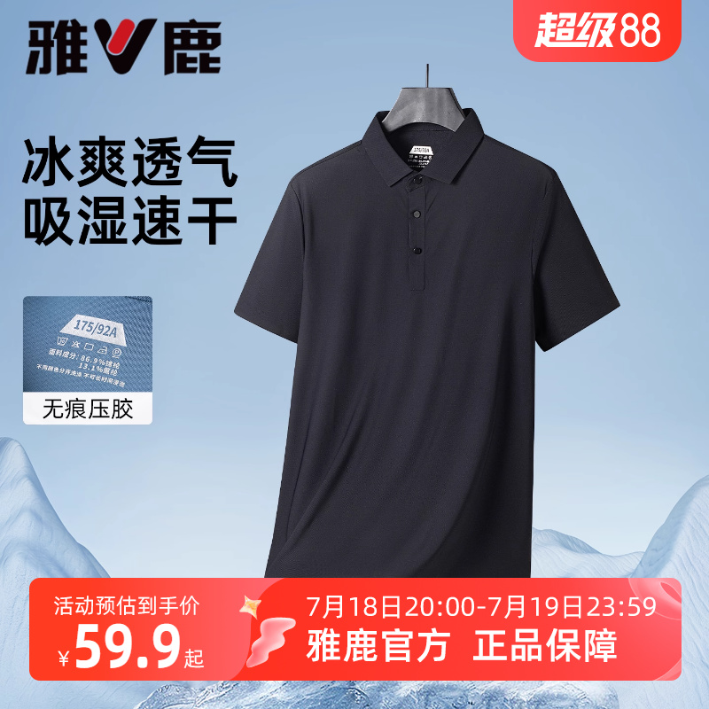 雅鹿夏季男装冰爽透气POLO衫短袖休闲百搭翻领纯色中老年爸爸T恤