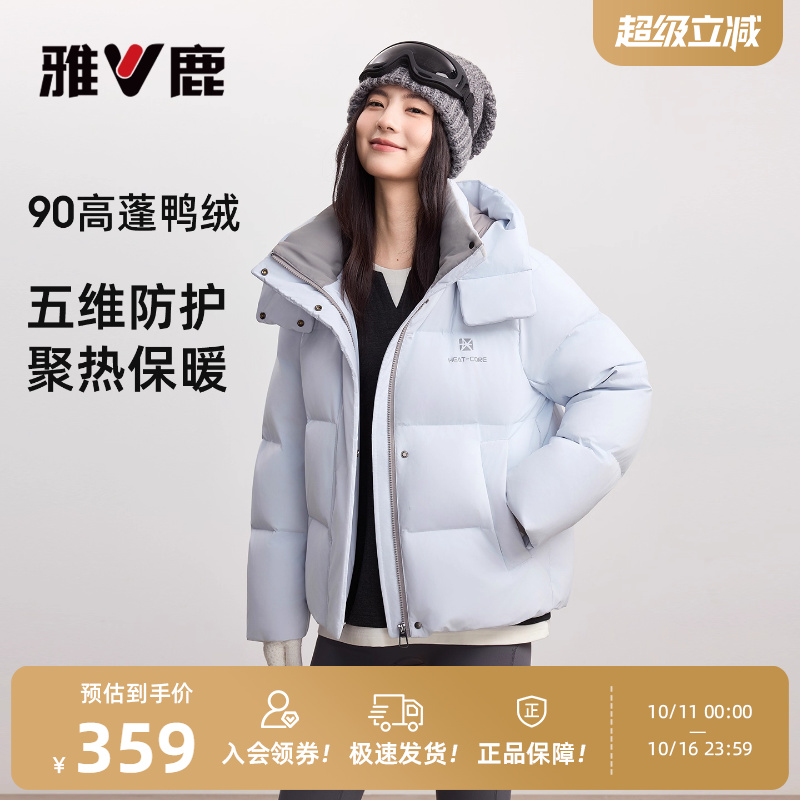 雅鹿短款羽绒服女款2025新款冬装时尚休闲高级感色系连帽保暖外套