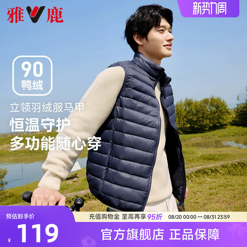 雅鹿男士轻薄羽绒马甲