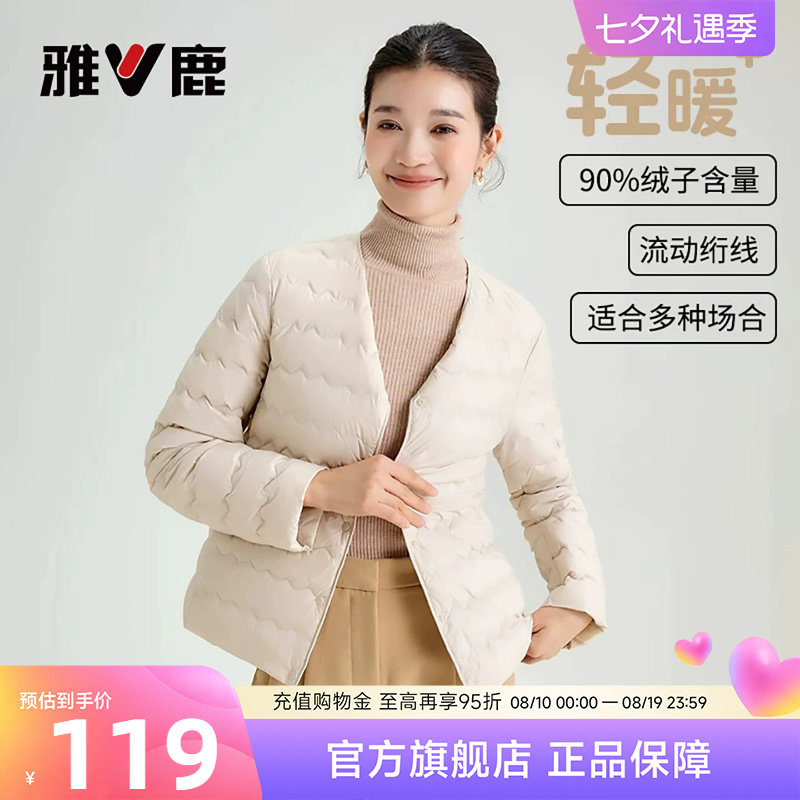 雅鹿轻薄款羽绒服女款2026春冬新款短款圆领修身贴身内胆保暖外套