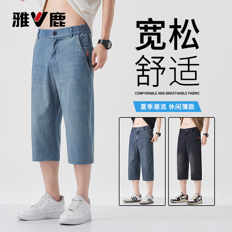 雅鹿牛仔七分裤男士夏季薄款宽松透气直筒百搭浅蓝色休闲中裤子YM
