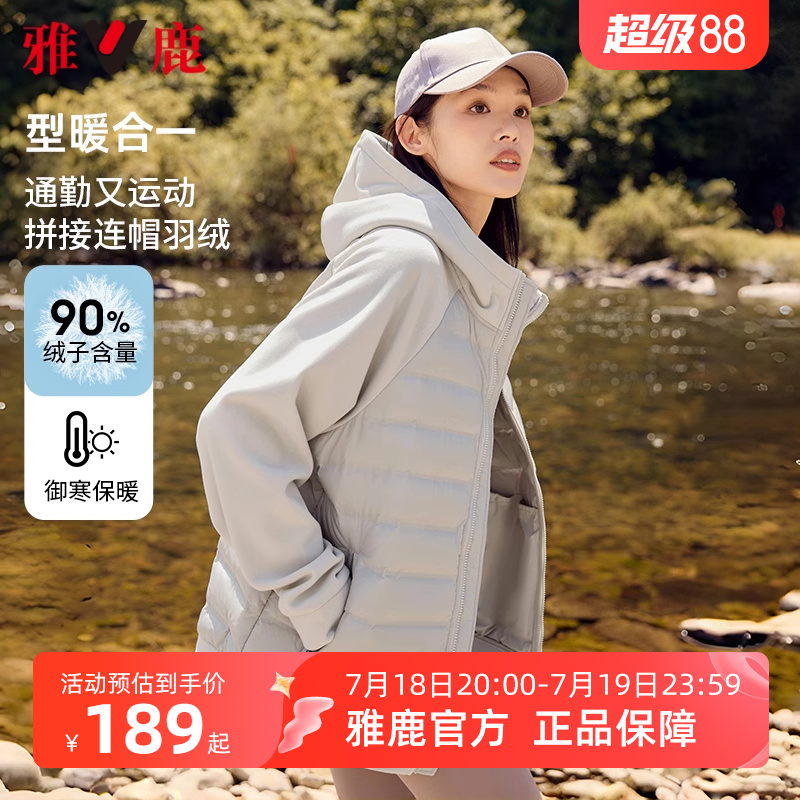 雅鹿短款轻薄羽绒服女2025秋冬新款时尚拼接薄款户外运动健身外套