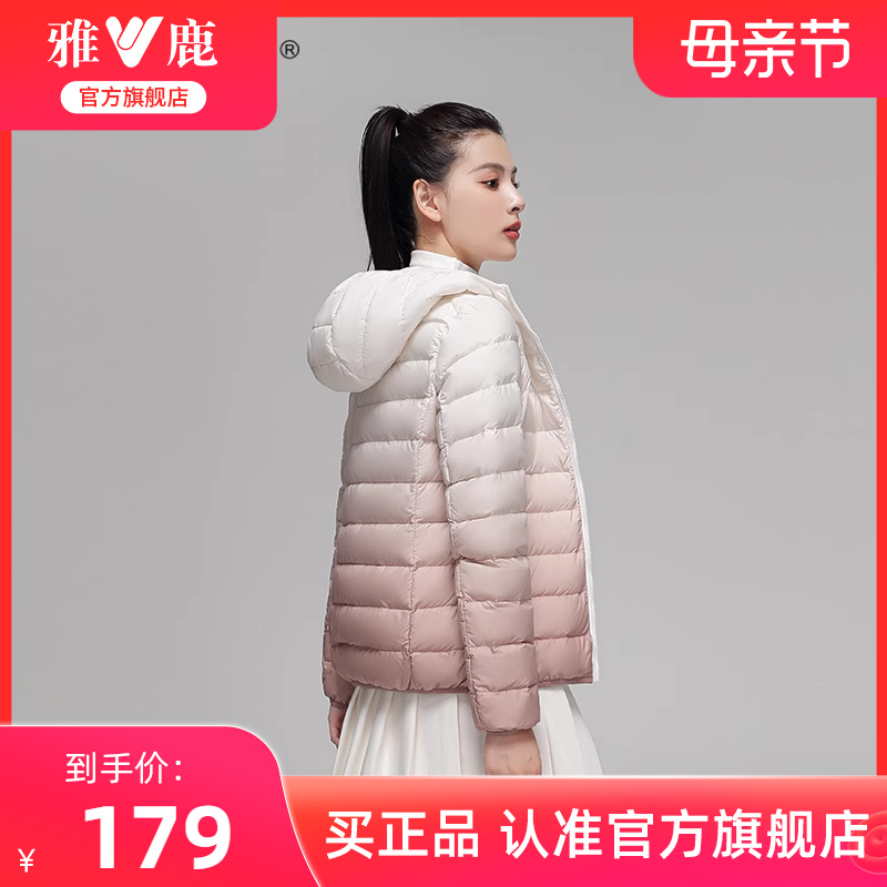 雅鹿官方旗舰店2024年冬新款轻薄羽绒服女渐变色短款时尚休闲外套