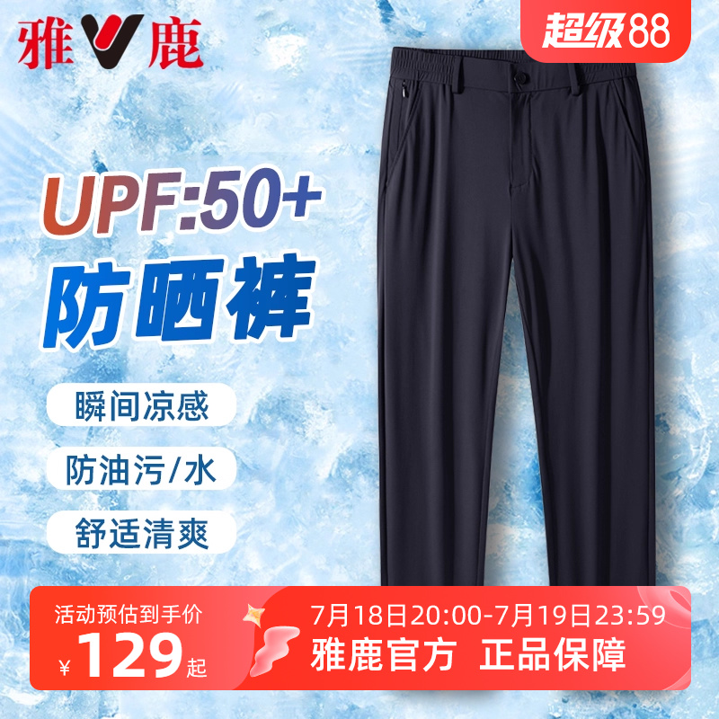 雅鹿男士凉感弹力休闲西裤长裤
