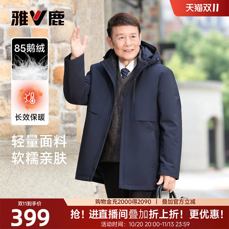 雅鹿可拆卸内胆男士羽绒服加厚2026新款中老年爸爸冬装鹅绒服外套