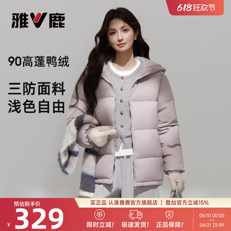 雅鹿短款羽绒服女款2026小个子冬季新款加厚高充绒户外三防面包服