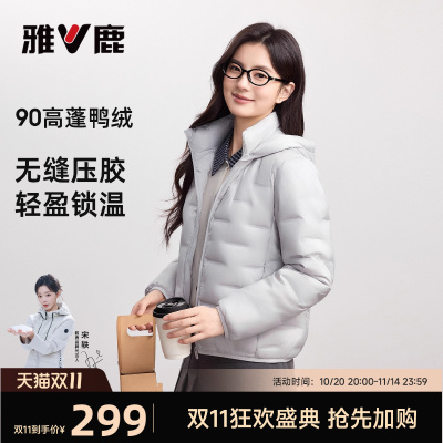 雅鹿轻薄款羽绒服女款2025年秋冬短款百搭轻便舒适叠穿连帽外套女