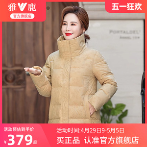 雅鹿妈妈羽绒服冬季女士2024新款时尚简约立领加厚保暖中年外套女